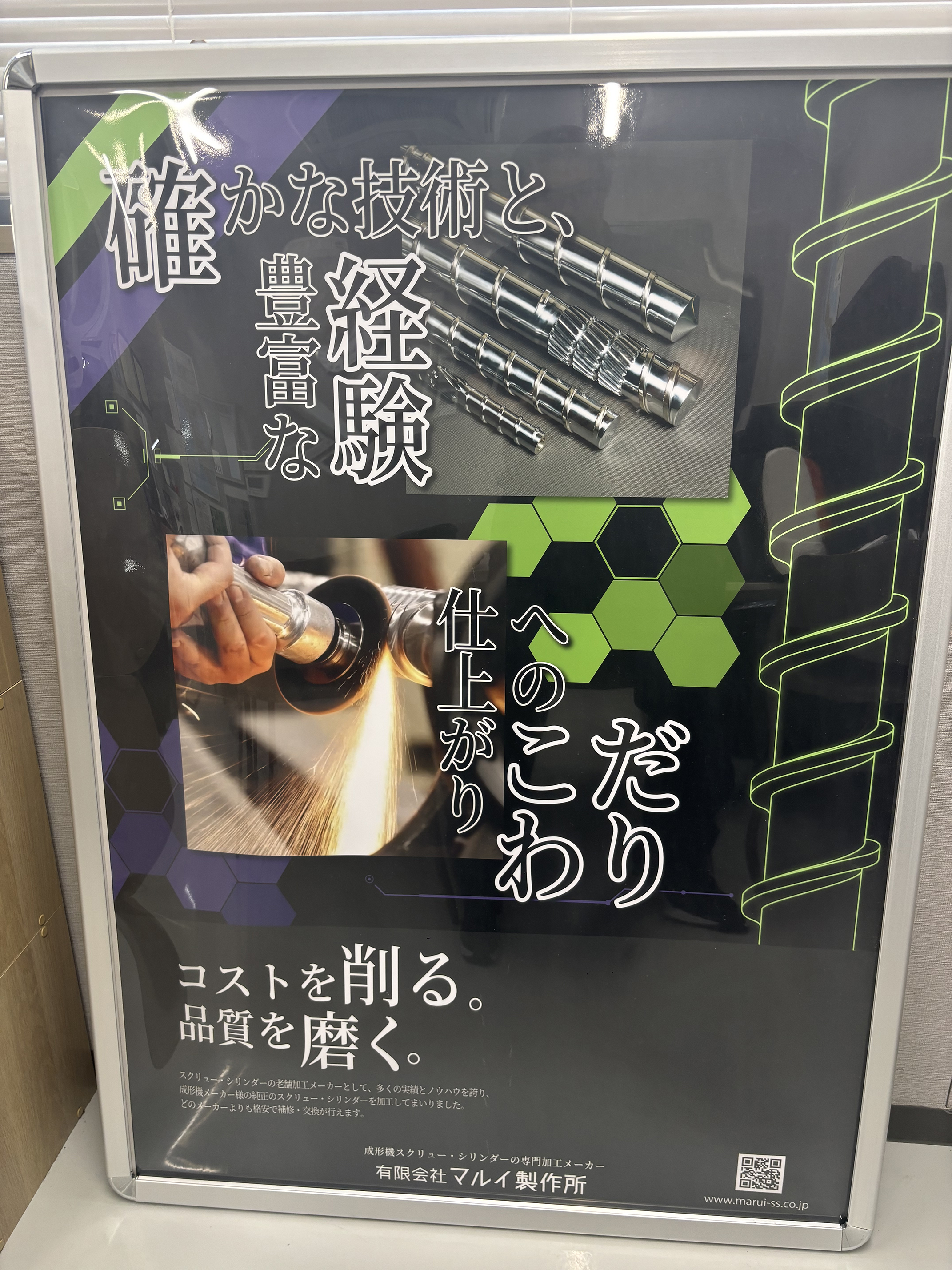 最高品質のスクリュー