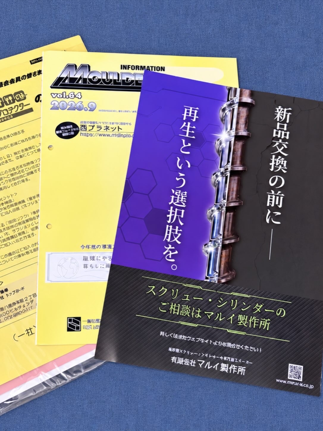 マルイ製作所 チラシ