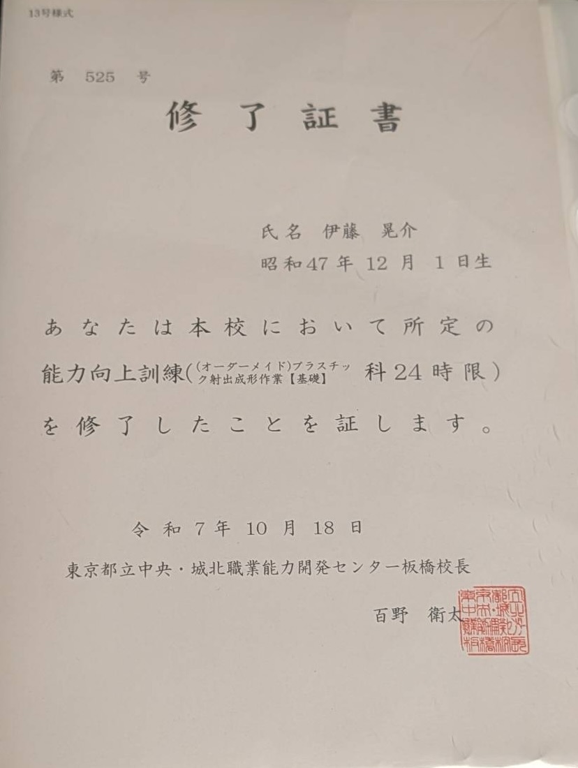 【東京都主催 能力向上訓練 修了のお知らせ】