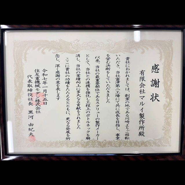 感謝状