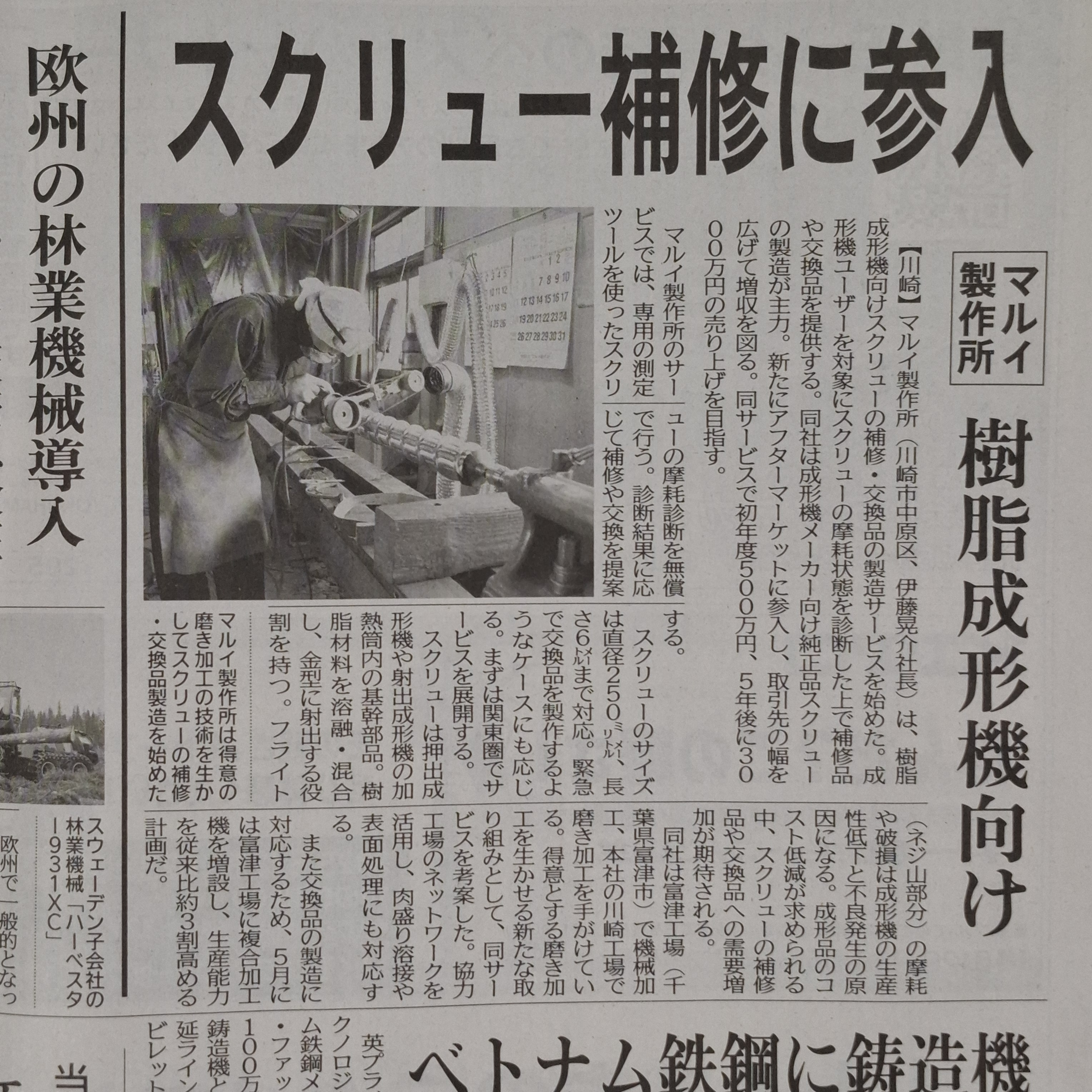 新規事業が日刊工業新聞に掲載されました！